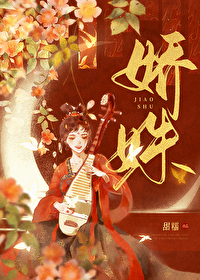 娇姝娇姝