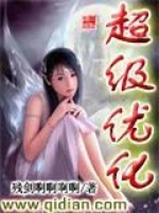 超级优化超级优化